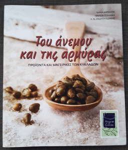 Tou-anemou-kai-tis-almyras